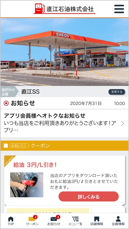 お得!!クーポン 直江石油