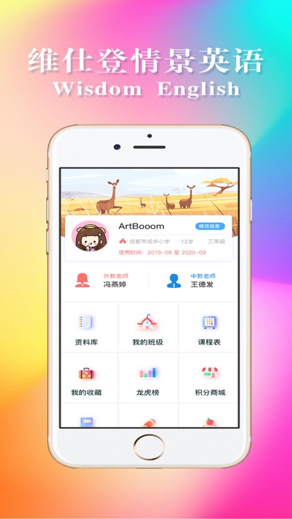 维仕登英语 screenshot-3