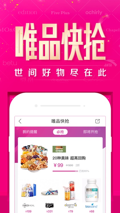 唯品会 - 品牌特卖 screenshot-3