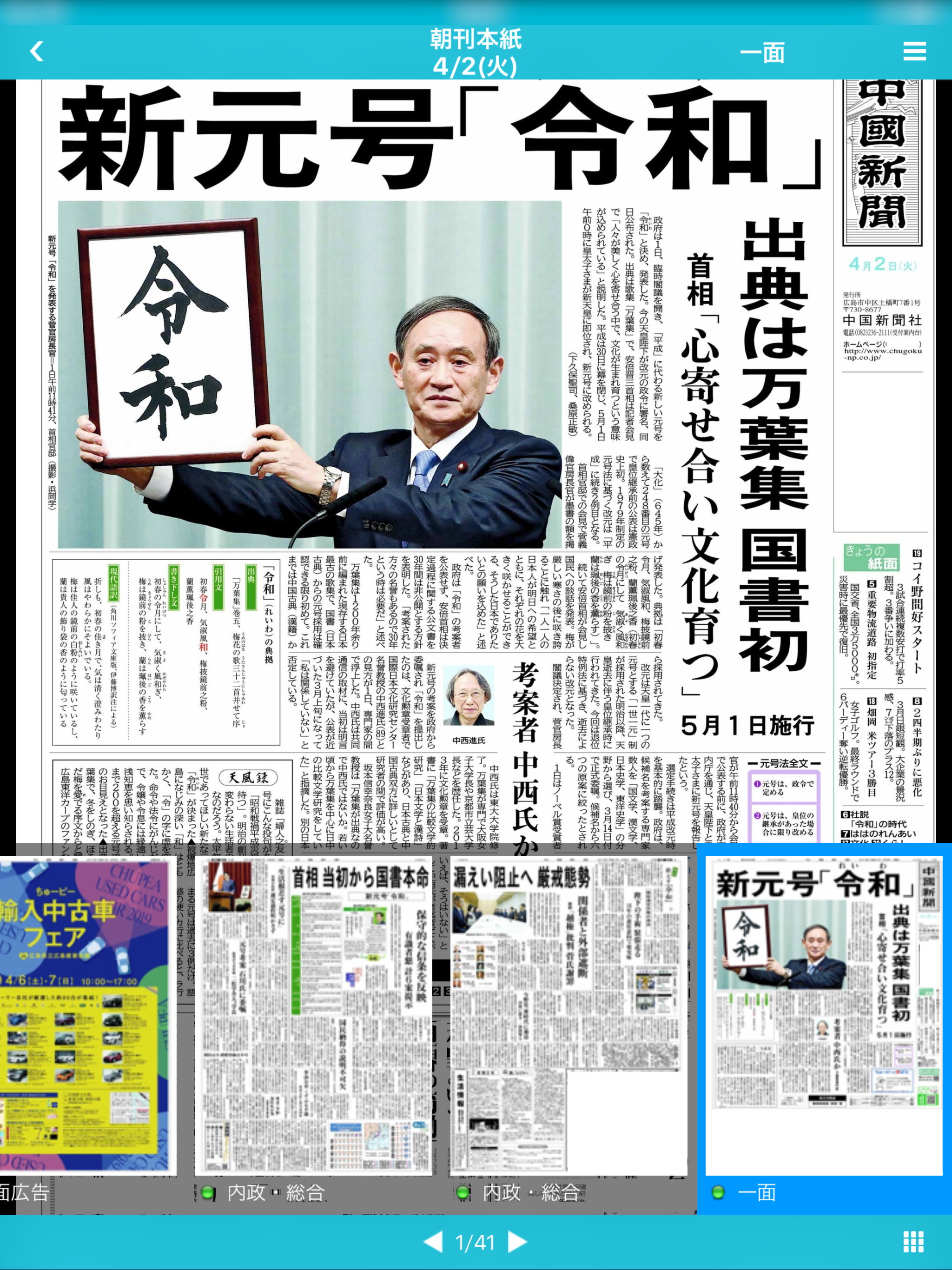 中国新聞電子版