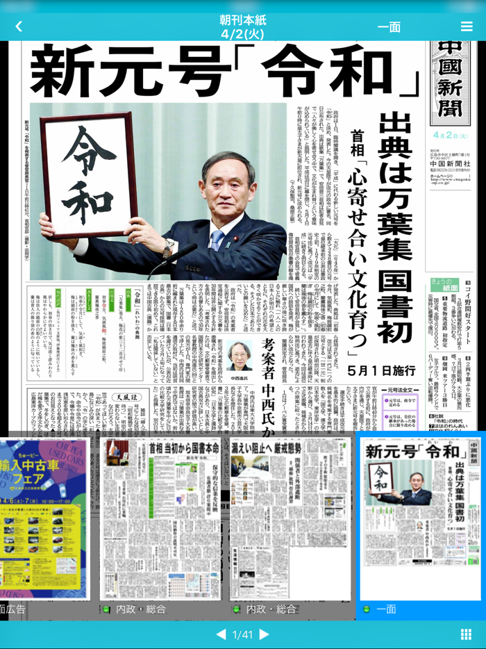 中国新聞電子版