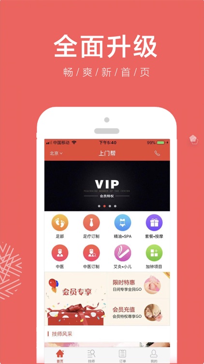 上门帮-极速上门服务推拿按摩spa约单平台