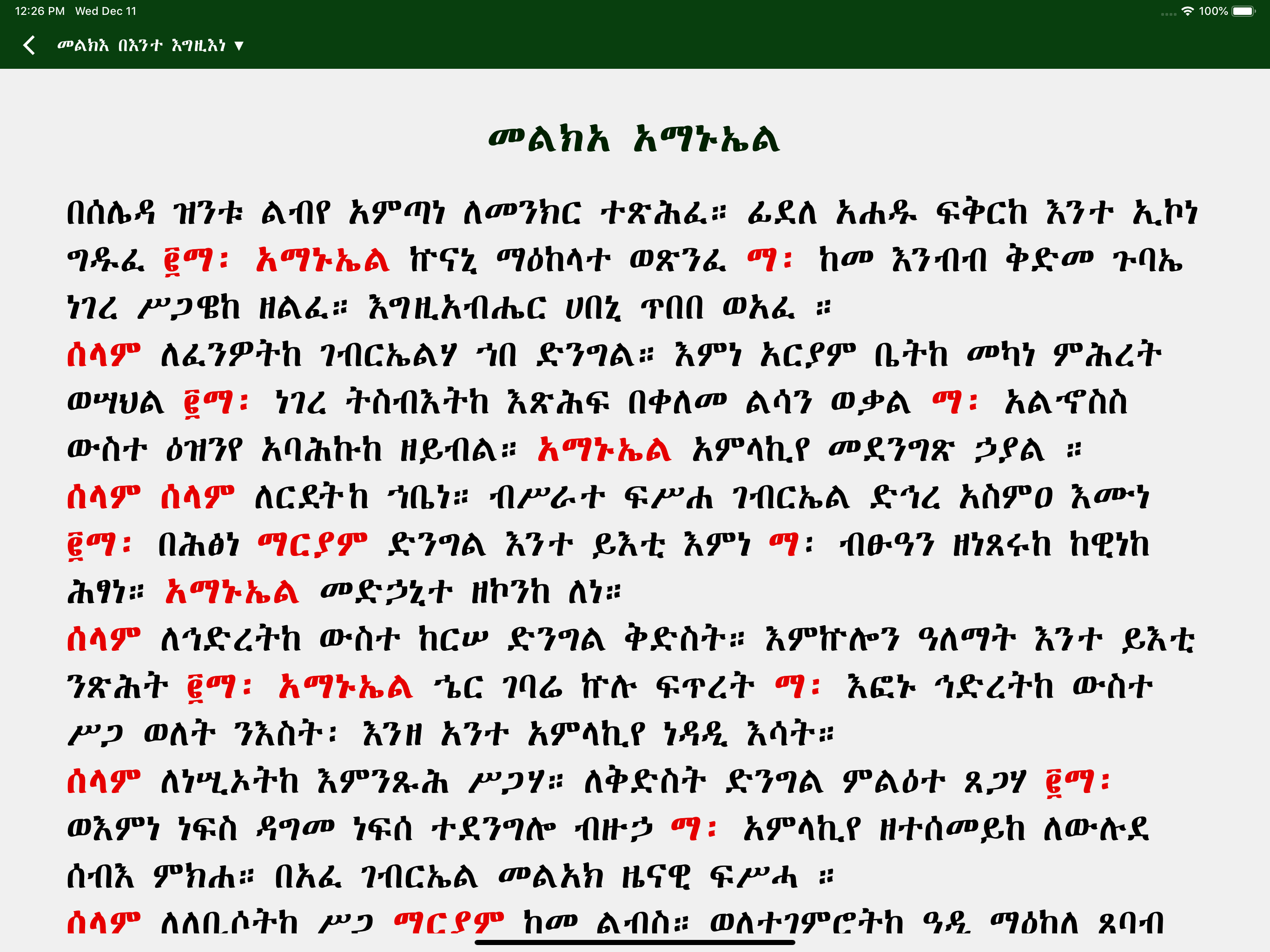 Melka Gubae screenshot 14
