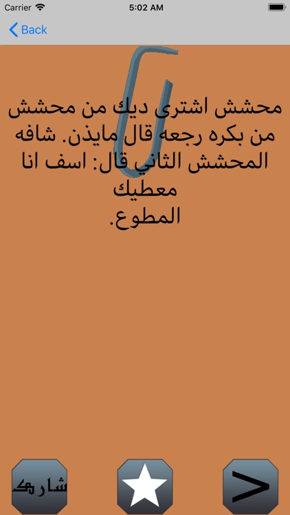 نكت للكبار screenshot-4