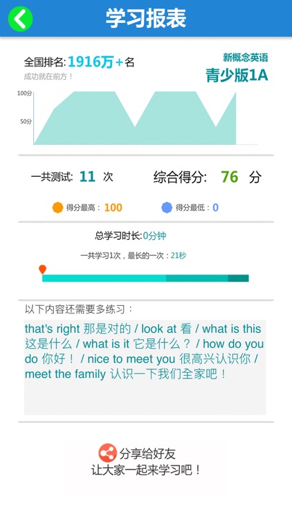 三年级英语上册 - 外研版英语点读软件 screenshot-8