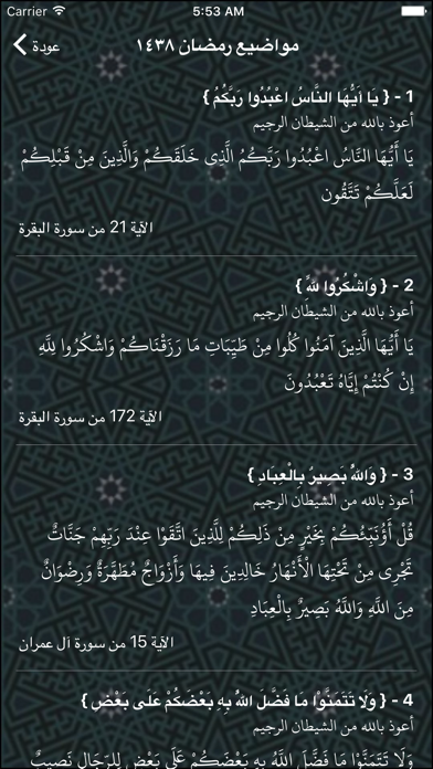 Screenshot #3 pour آية بمائة ركعة
