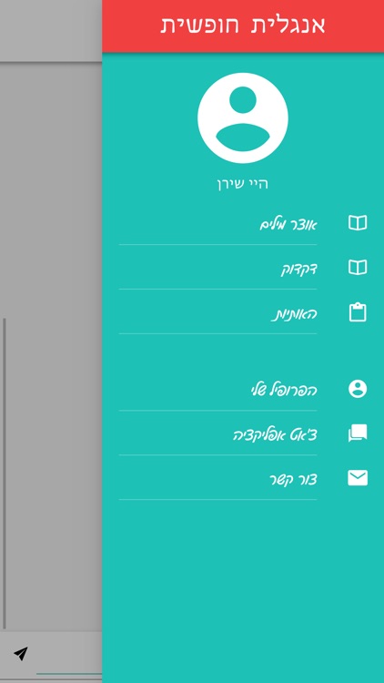 אנגלית חופשית-לימוד אנגלית screenshot-3