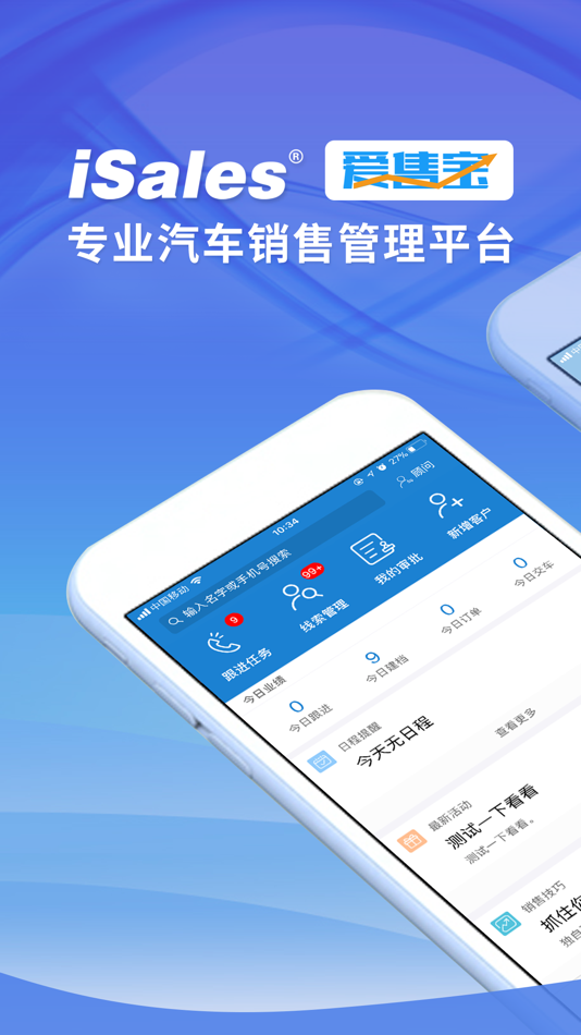 #1. 爱售宝-汽车销售精细化管理工具 (iOS) Podle: 深圳爱售科技有限公司