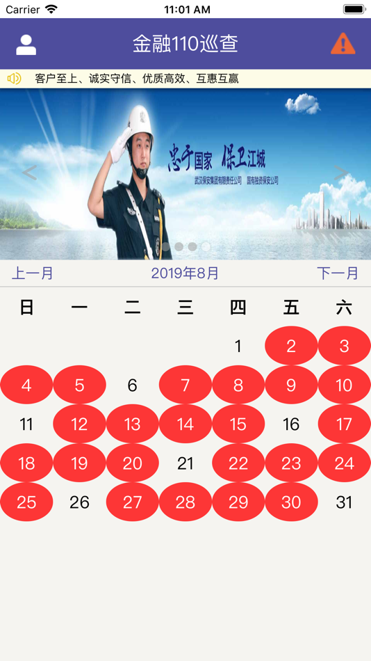 #1. 金融巡查 (iOS) 由: 武汉长江通信智联技术有限公司