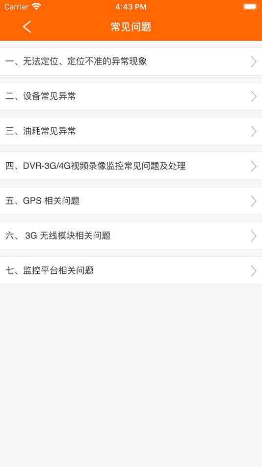 #3. 舒服运维助手 (iOS) 由: 雷 于