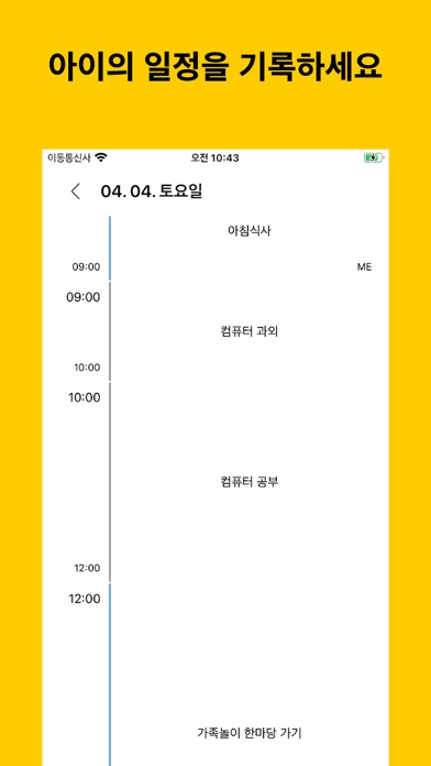 아이시간표-프로 screenshot 2