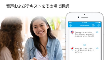 翻訳 Me – 音声翻訳のおすすめ画像2