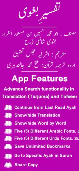 Game screenshot Tafseer-e-Baghwi | Urdu mod apk