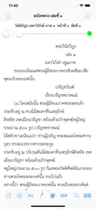 E-Tipitaka+ (ค้นหาพุทธวจน) screenshot #1 for iPhone