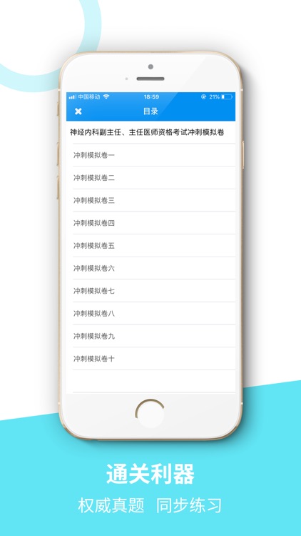 医学高级职称冲刺模拟卷