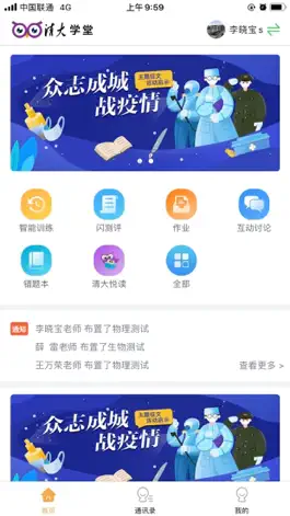 Game screenshot 清大学堂 mod apk