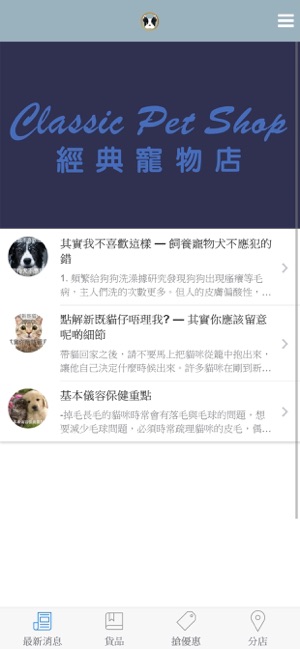Classic Pet Shop(圖1)-速報App