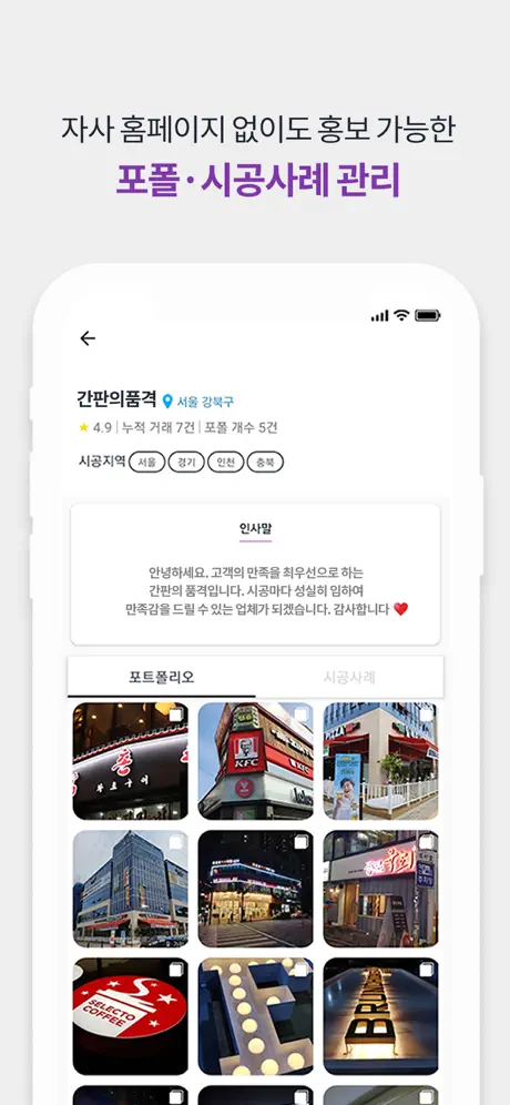 간판의품격 파트너스 - 월 고객 의뢰수 1위