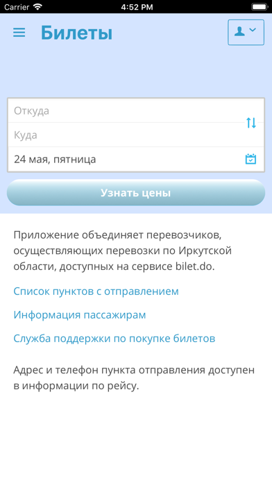 Автовокзалы Иркутской области Screenshot
