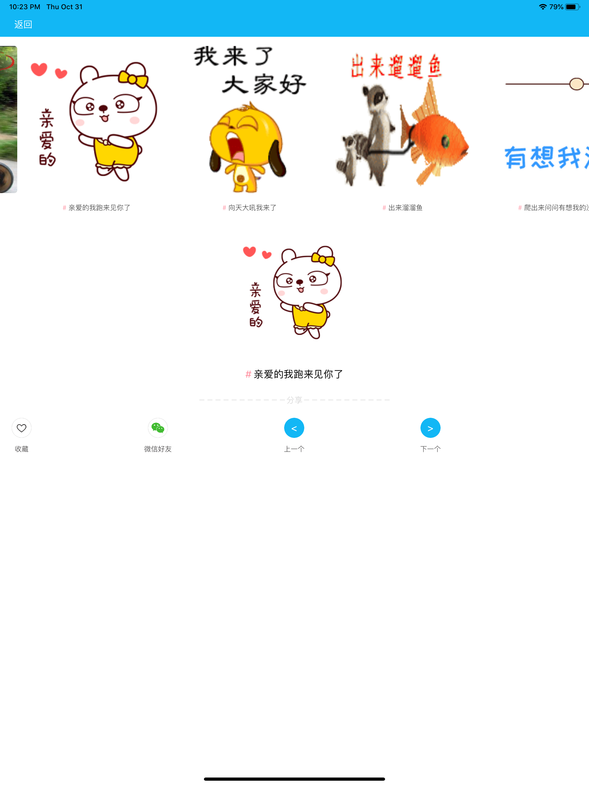 表情包制作-手机GIF表情制图 screenshot 7