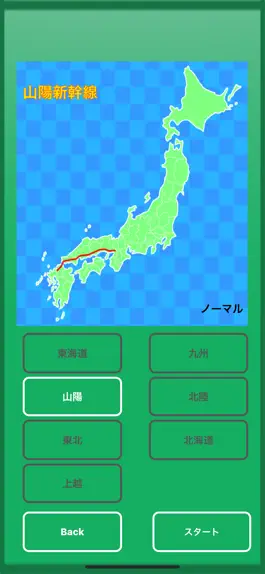 Game screenshot 新幹線駅名クイズ -日本地図で覚える鉄道問題- hack