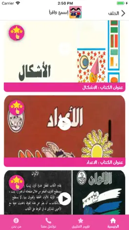 Game screenshot اسمع واقرأ hack