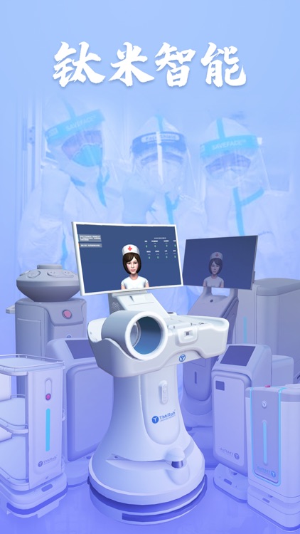 钛米医疗助手