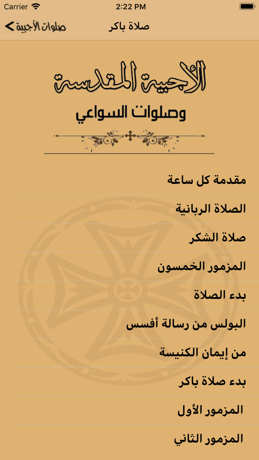 #3. الاجبية المقدسة وصلوات السواعي (iOS) 由: Mena Soliman