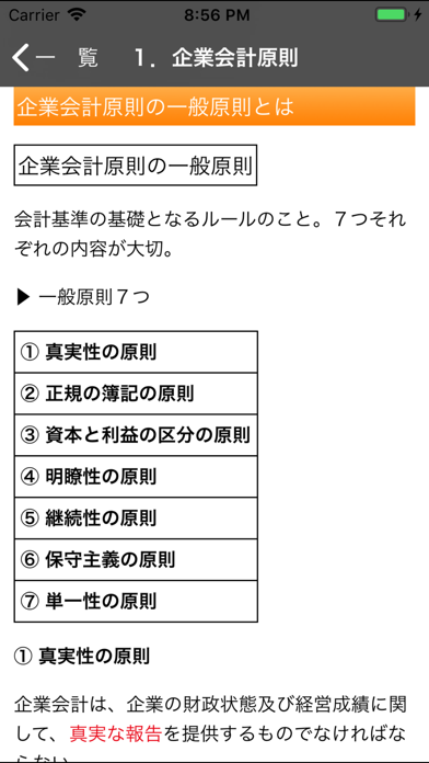 パブロフ簿記１級理論のおすすめ画像5