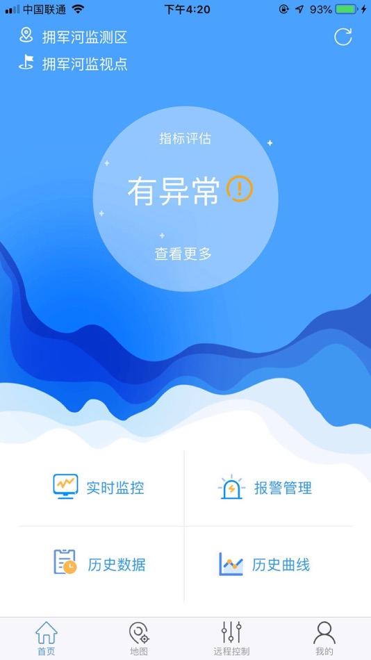 #2. 东润水资源监控管理 (iOS) 由: 山东东润仪表科技股份有限公司