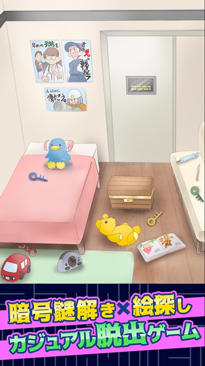 3分で解ける脱出ゲーム集