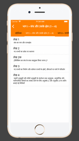 Indian Constitution in Hindi screenshot