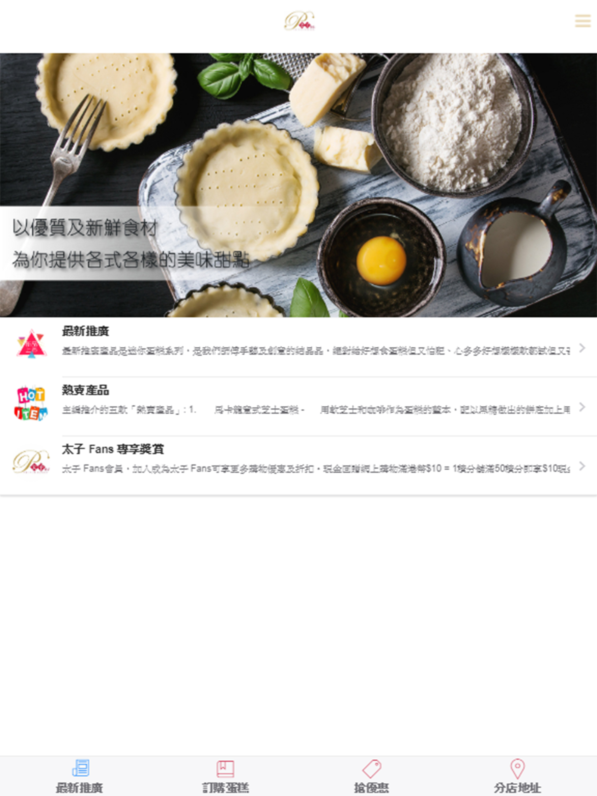 太子餅店 PRINCE BAKERY