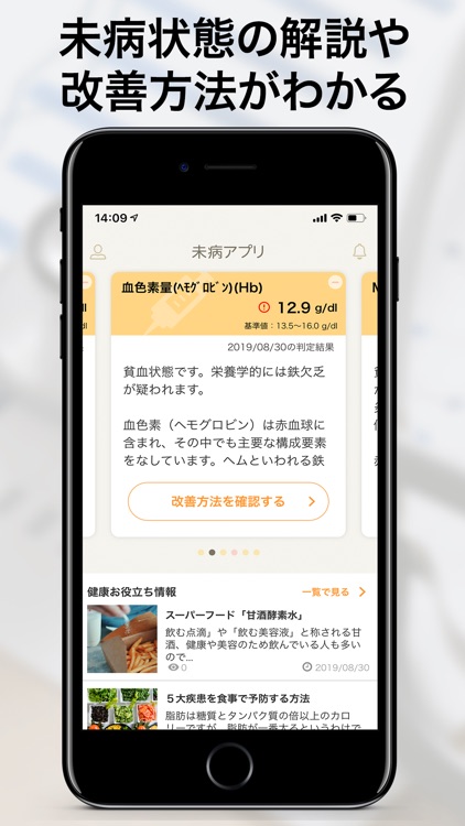 未病アプリ - あなたの健康リスクをかんたん判定 screenshot-3