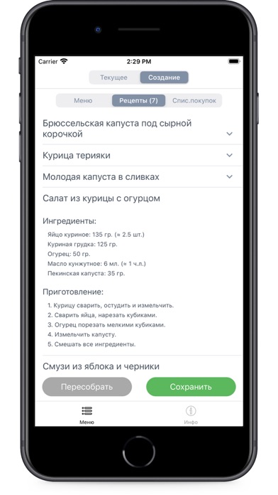 Tasty Balance: подбор меню screenshot 4