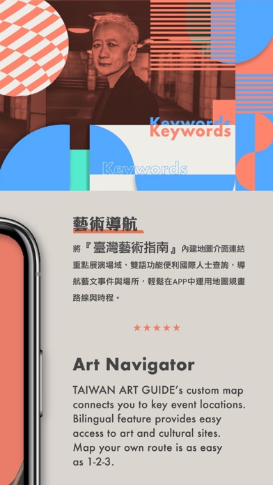 Screenshot #2 pour TW Art Guide 臺灣藝術指南