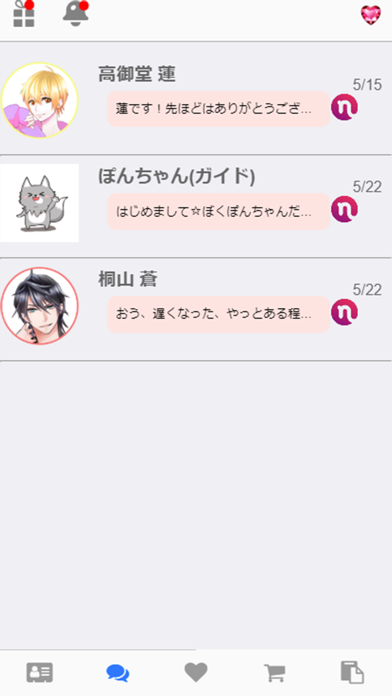 Screenshot #2 pour かれプリ