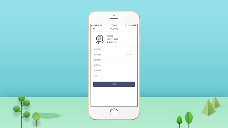 邦程出行司机端 screenshot-4