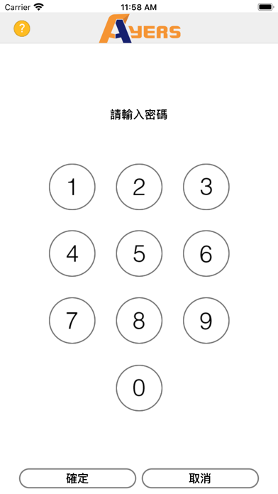 Screenshot #1 pour Ayers  保安編碼