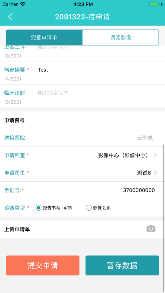 #4. 掌上医技 (iOS) 由: 杭州联众医疗科技有限公司