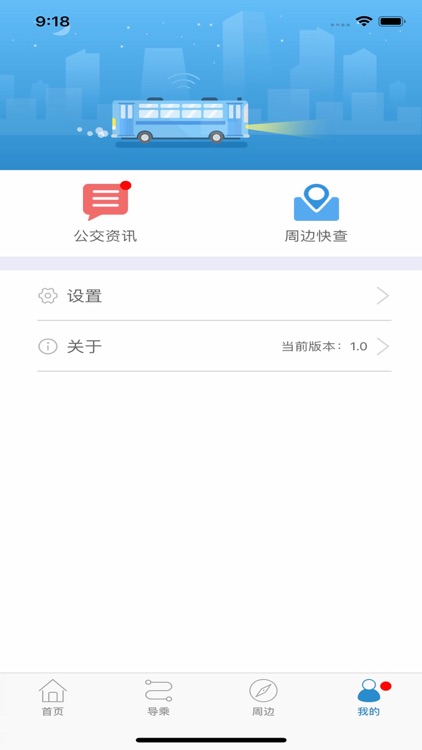 伊宁公交在线 screenshot-3
