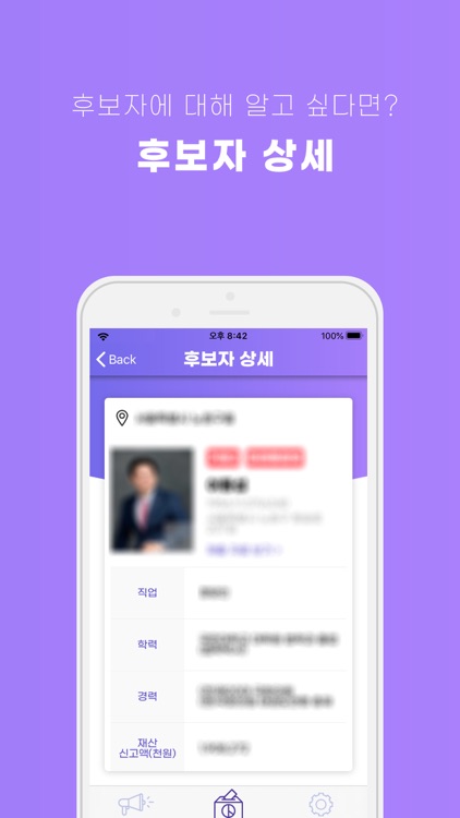 총선 screenshot-6