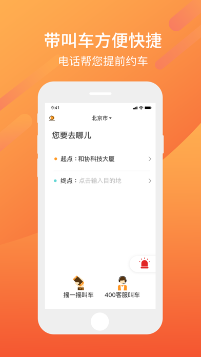 东风出行老年版 Screenshot
