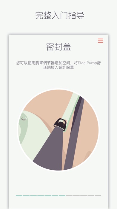 Pump with Elvie screenshot