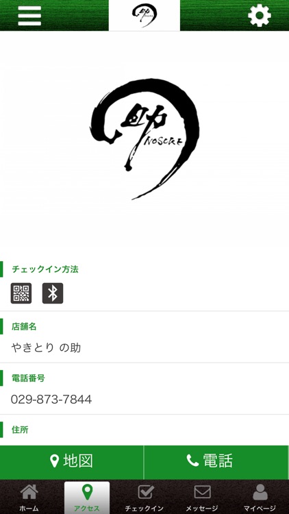 やきとり【の助】公式アプリ screenshot-3