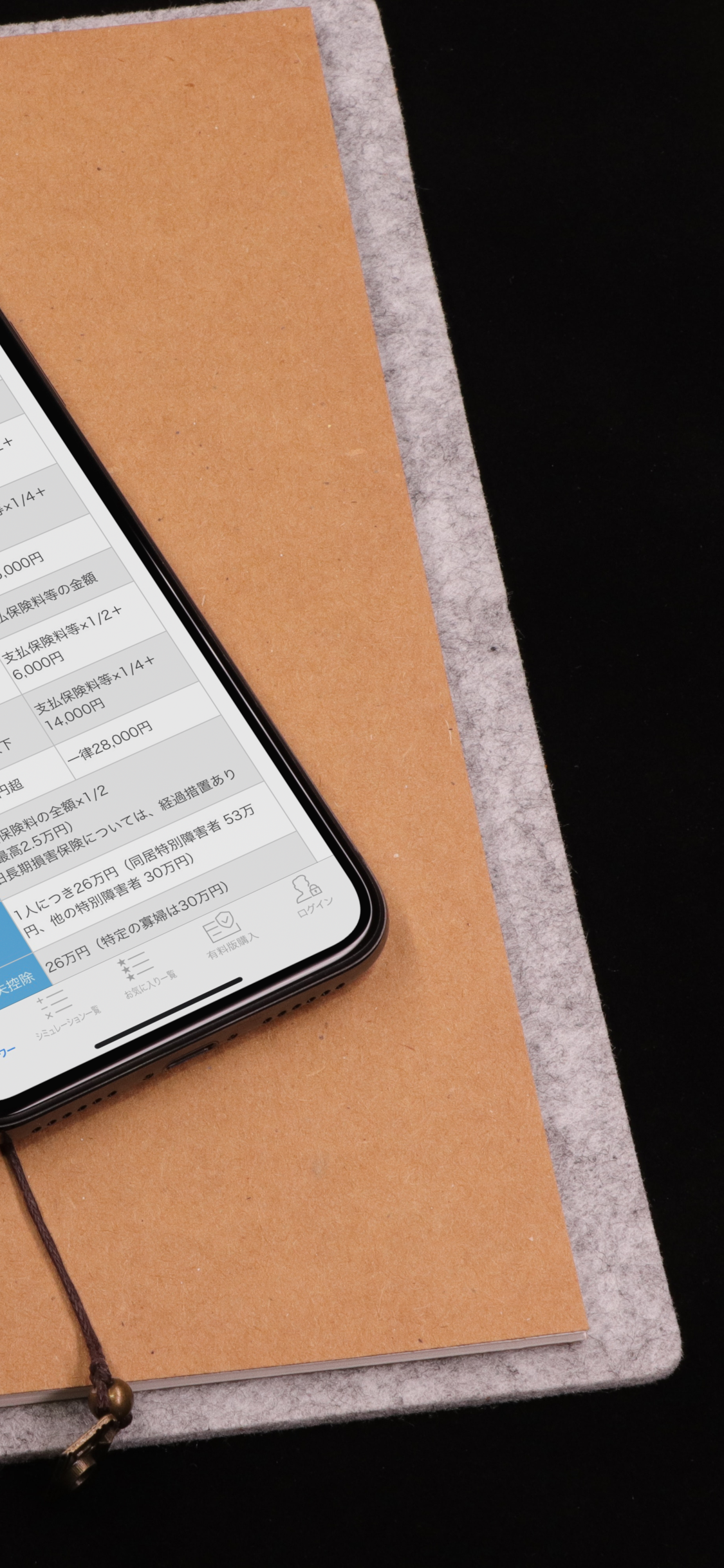 FP便利帳 screenshot 2