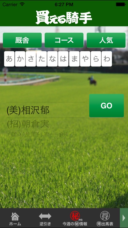 買える騎手・損する騎手 screenshot-3