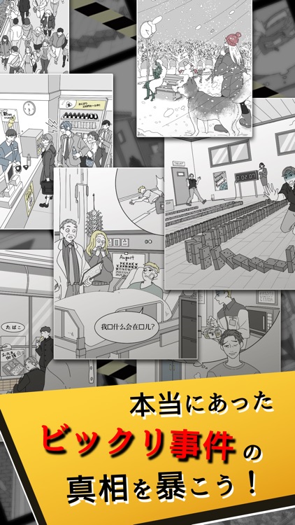 本当にあったビックリ事件簿 screenshot-3