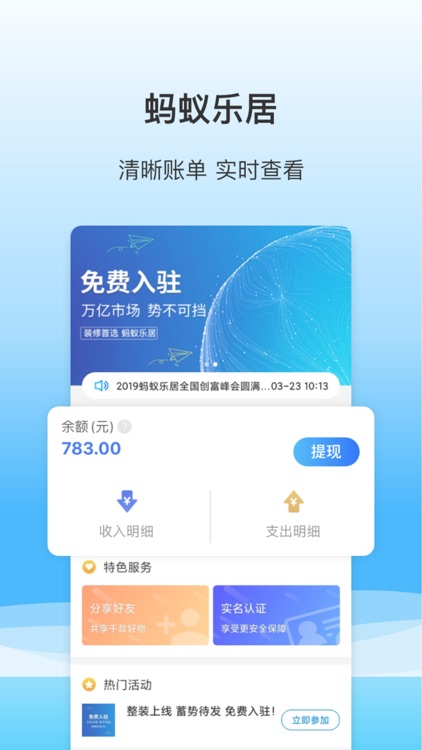 蚂蚁乐居企业版