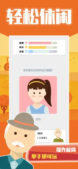 Game screenshot 大爷模拟器：中国式大爷养成记 apk